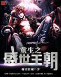 重生之盛世王女无删除