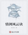 情剑风云诀怎么样