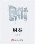夙秦霄贤睡粉