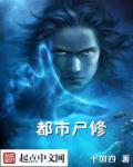 都市修仙免费阅读