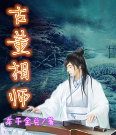 电影古董修复师