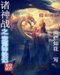 诸神之战3百度百科