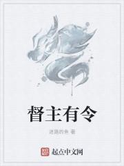 督主有病无弹窗