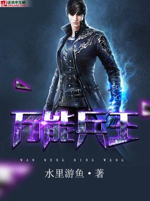 万能兵王全本TXT