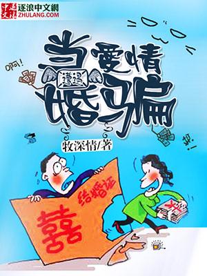 当爱情遭遇婚骗 牧深情