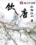 饮唐解忧的代表作有哪些