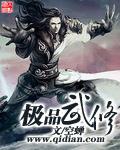 极品武神