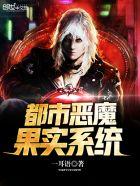 都市最强恶魔果实
