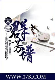 大唐群芳谱在线阅读