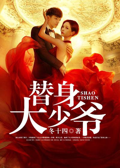 替身少爷不好惹叫什么