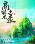 商土猎元录 起点