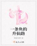 一条鱼ing
