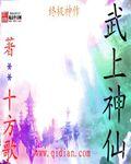 武神仙