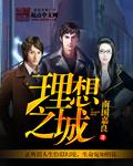 理想之城2开拍