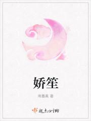 娇笙惯养by梁熙