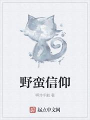 野蛮现象