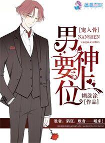 男神宠妻日常晋江文学城