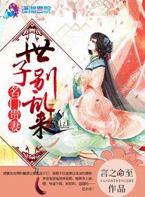 别乱来 言之命至