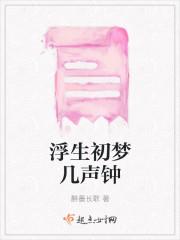 浮生初欢