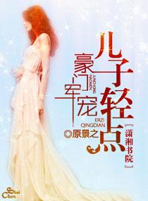 豪门老公宠妻太甜蜜