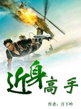 校花的近身高手