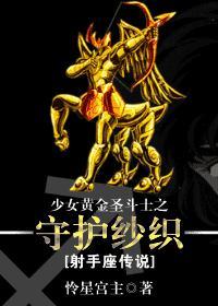 女黄金圣斗士cos