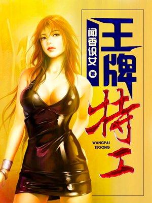 王牌特工观看顺序