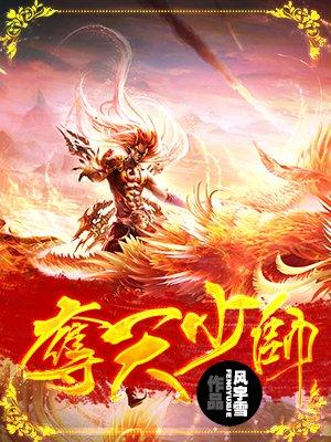 夺天少帅笔趣阁