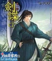 剑谍在线观看