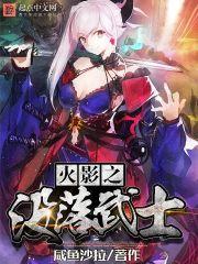 火影漂泊武士有哪些人物