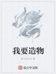 我要造人破解版大全