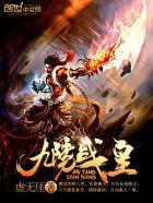 九阳战皇灵曦身份