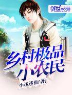 乡村极品小仙医陈二狗刘美人