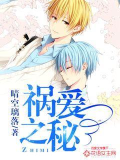 祸爱之秘 第1章