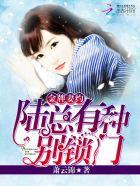 金牌妻约陆总