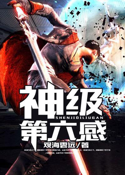 天蝎座神一样的第六感