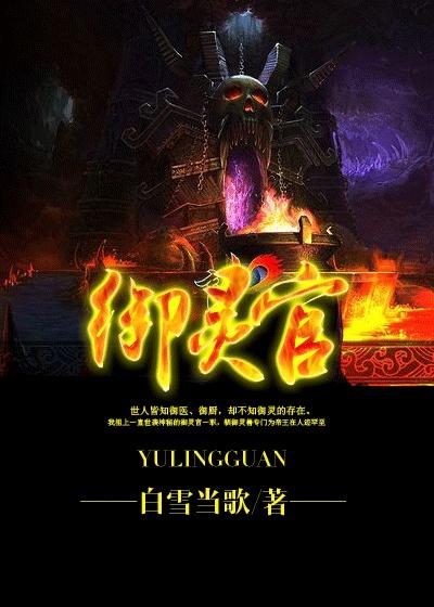 御灵官名字的寓意