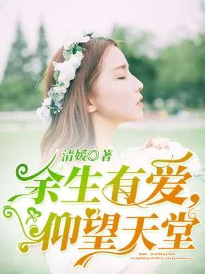 仰望天堂要我死