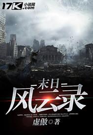 末世之风云突起