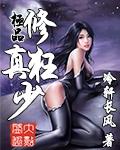 极品修真狂少萧宇免费