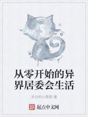 从零开始异世界生活主角