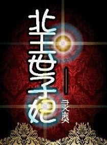 北王世子妃改名原因