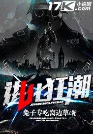 进化狂潮百度百科