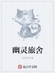 动画片幽灵旅馆3里的音乐