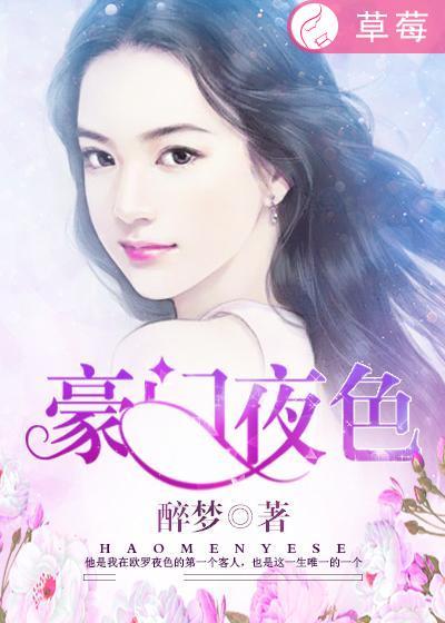 豪门夜宴 演员表