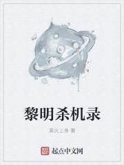 黎明杀机实战视频