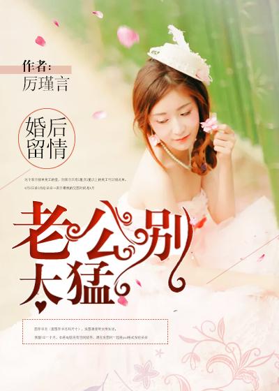 老公别太撩全文免费阅读