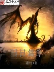 旧日篇章百度txt