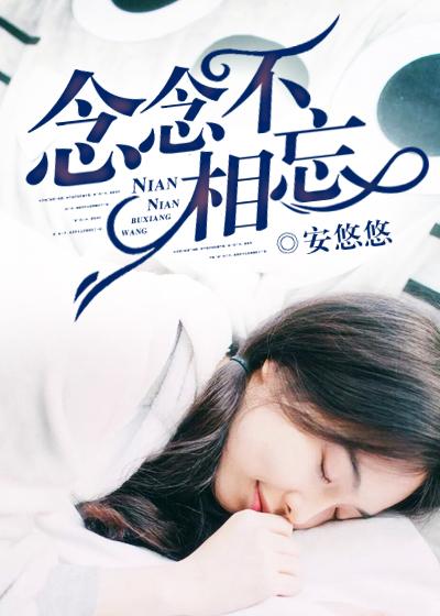 念念不相忘短剧左一