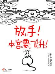 本宫要出走